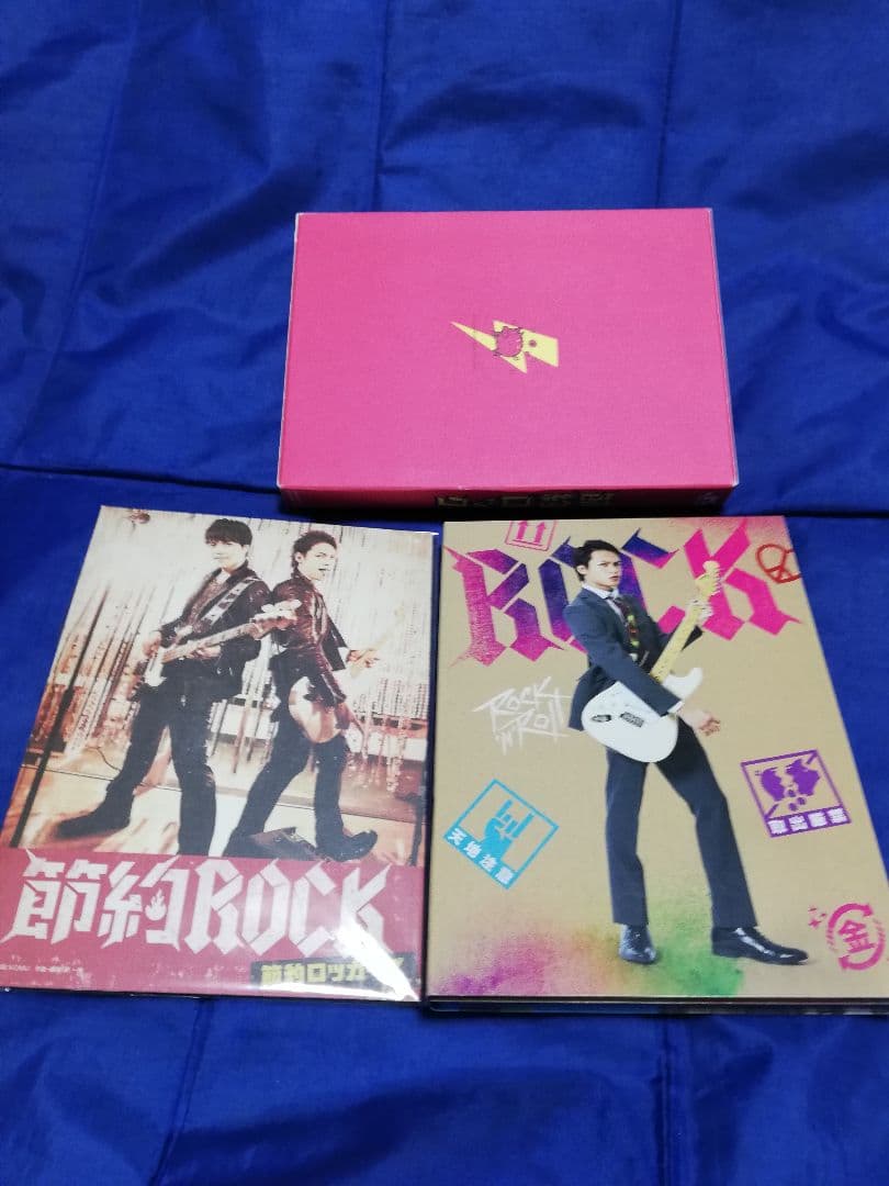 節約ロック DVD BOX　上田竜也