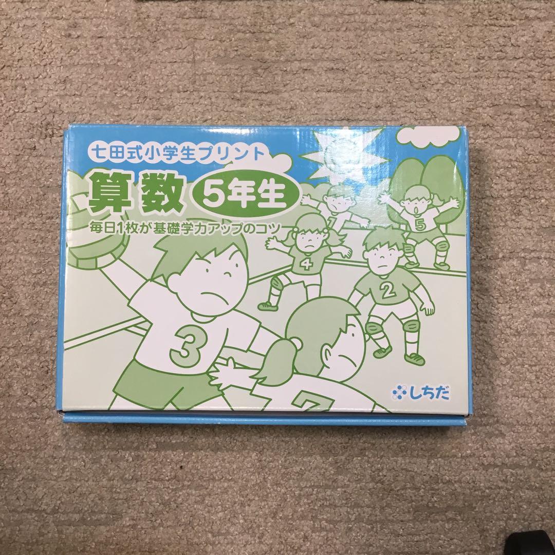 七田式小学生プリント5年生