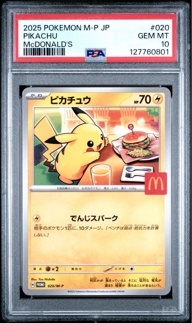 ポケモンカード ピカチュウ マクドナルド プロモ 020/M-P PSA 10