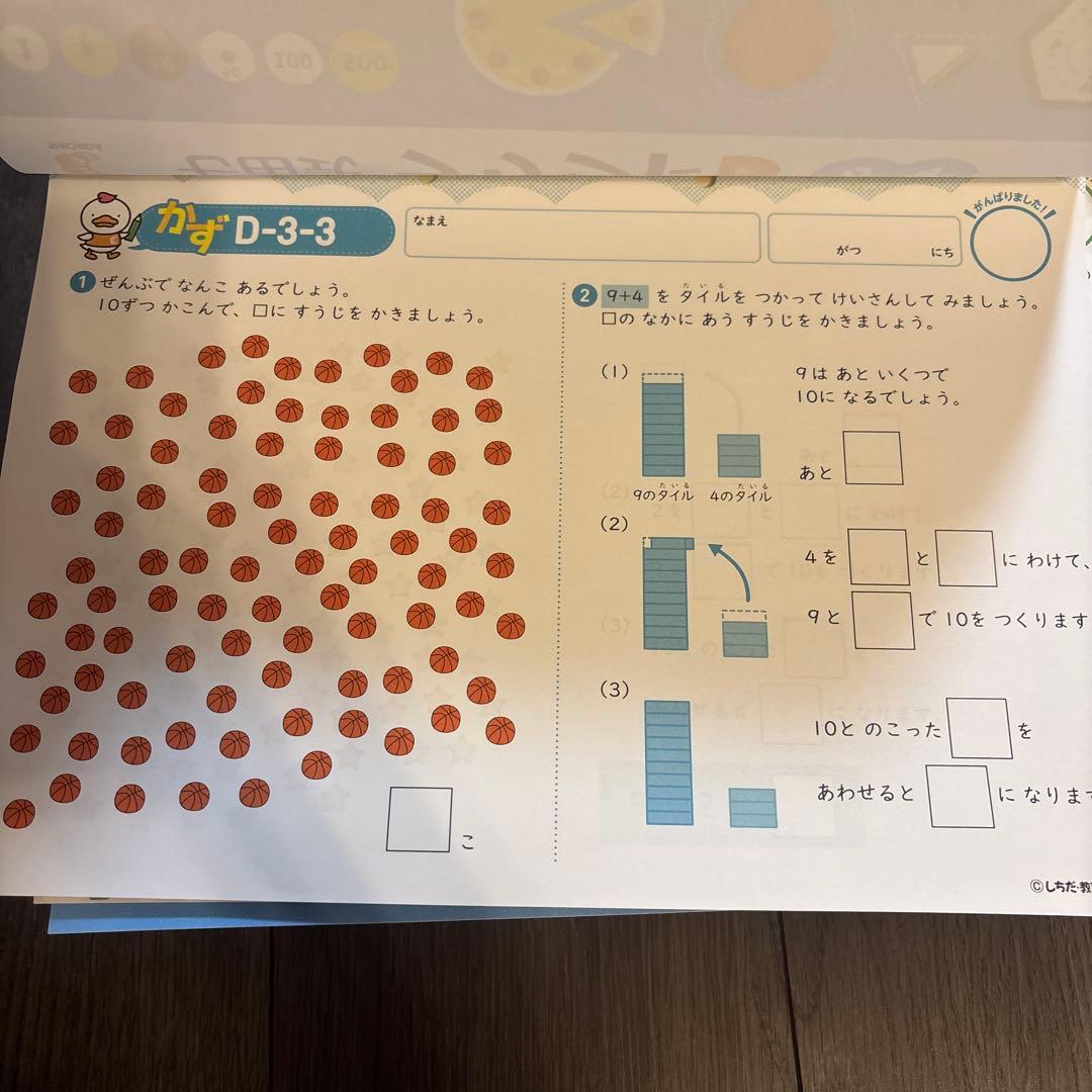 書き込みなし♡七田式　しちだ式　プリントDセット