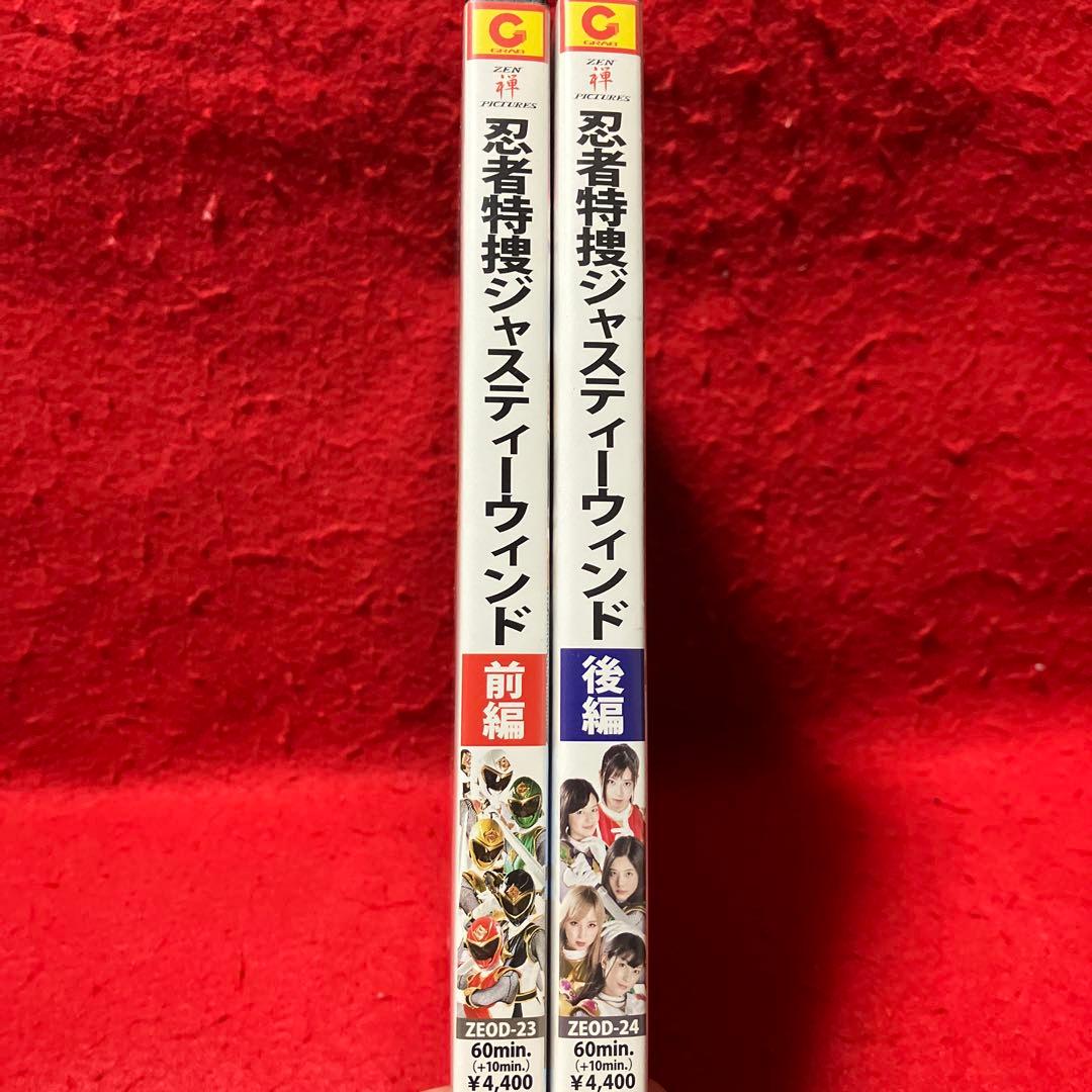 忍者特捜 ジャスティーウィンド 追跡！5人の女ヴィランズ 前編後編