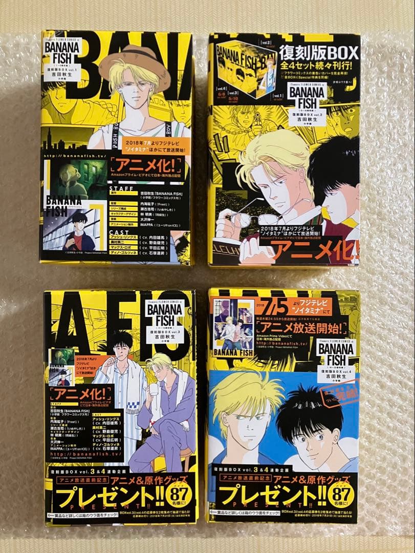 BANANA FISH 復刻版BOX vol.1〜4 全巻セットバナナフィッシュ