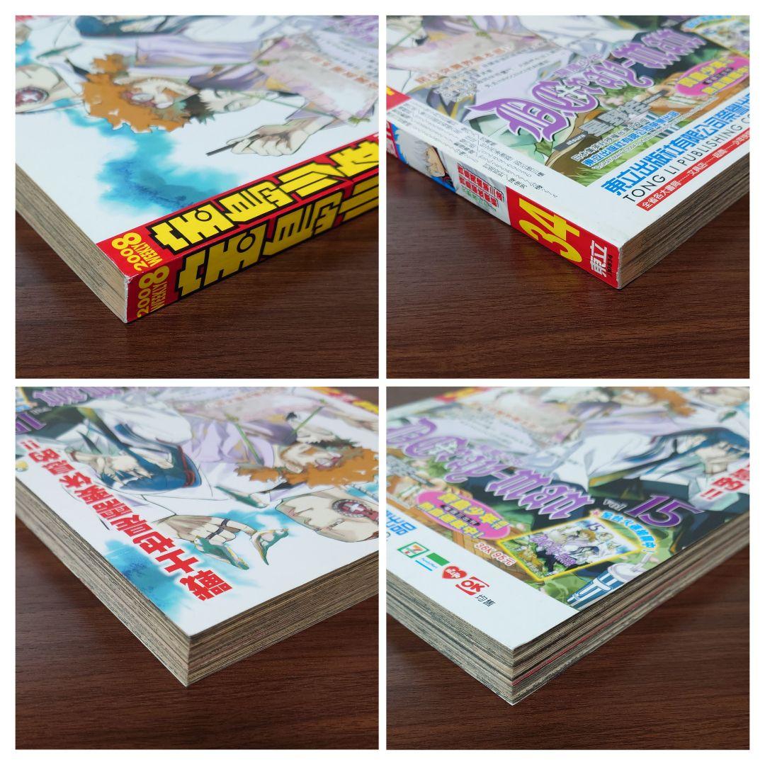 宝島少年 台湾版 週刊少年ジャンプ 3冊 ＆付録のプロモカード（DB）非売品