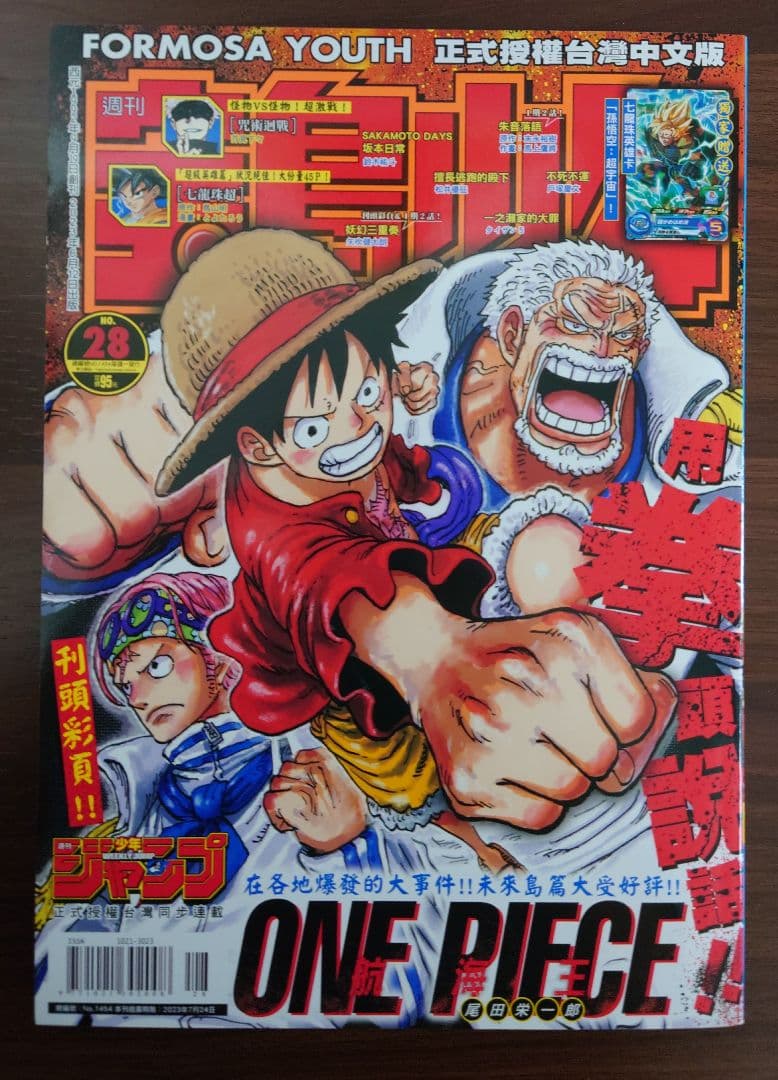 宝島少年 台湾版 週刊少年ジャンプ 3冊 ＆付録のプロモカード（DB）非売品