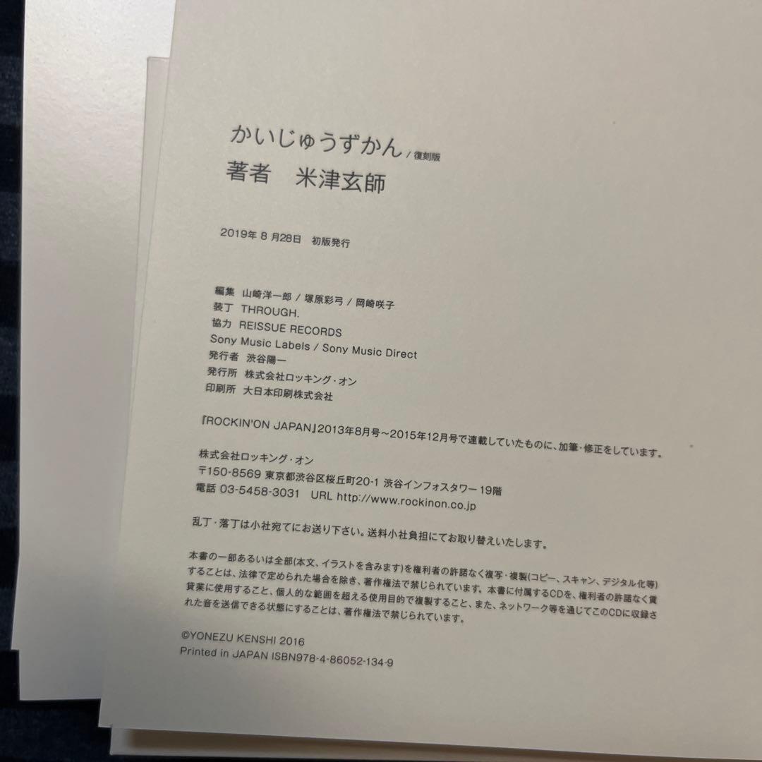 かいじゅうずかん 復刻版 米津玄師