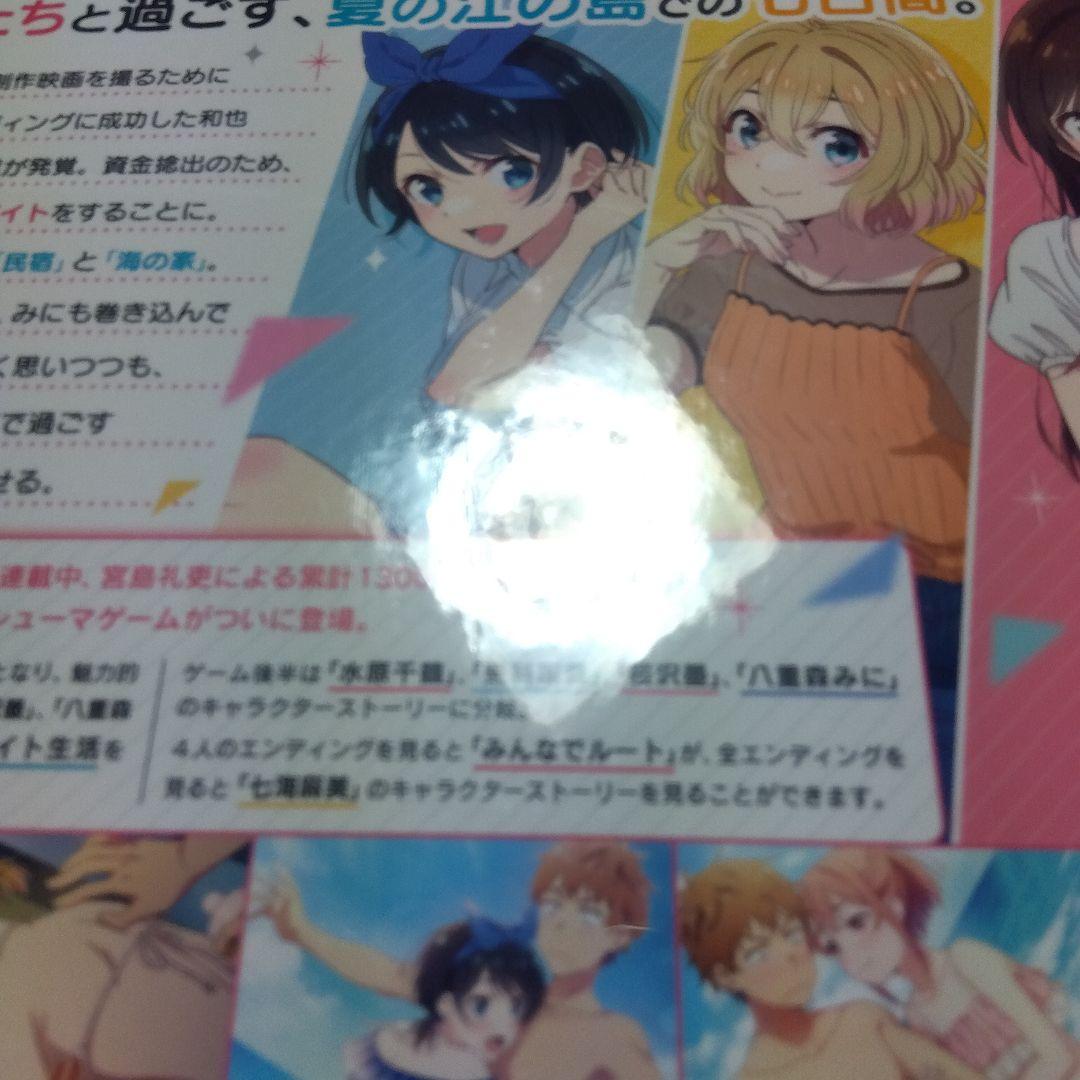 彼女、お借りします　Switchゲームソフト　限定版　未開封。