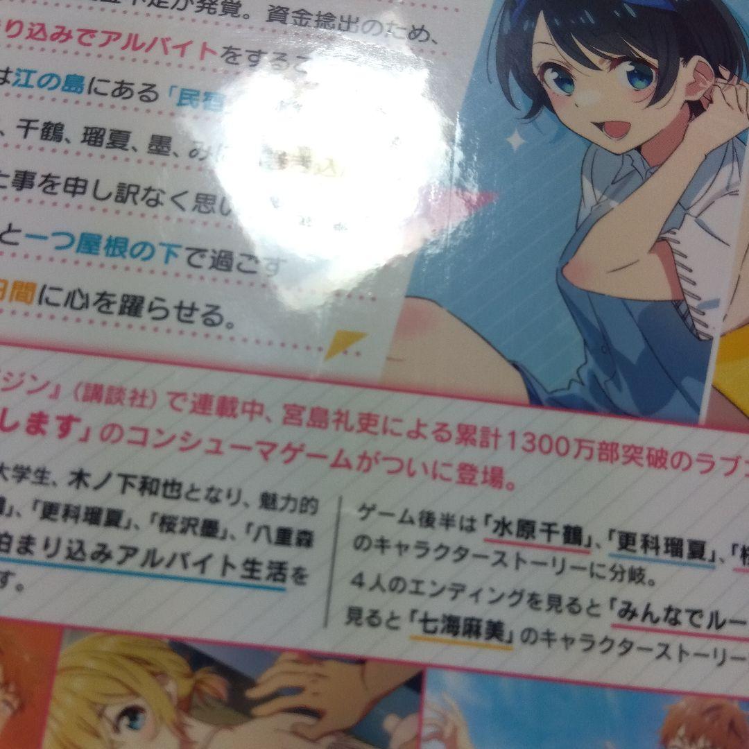 彼女、お借りします　Switchゲームソフト　限定版　未開封。