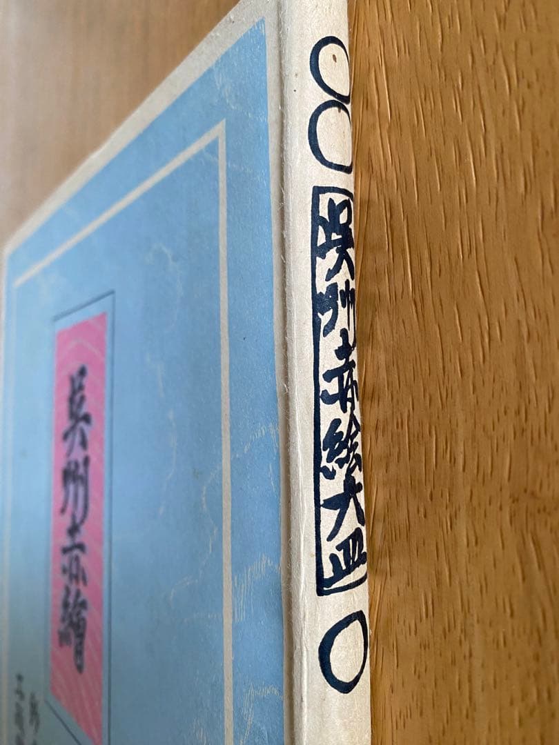 呉州赤繪大皿