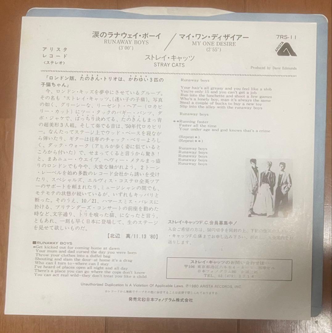 ストレイキャッツ 日本盤 7インチシングル 3枚セット ロカビリー 45rpm
