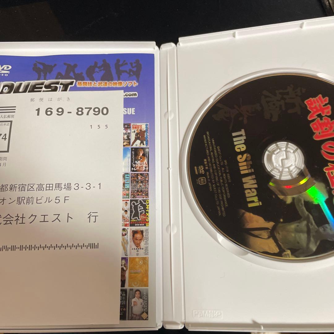 DVD　新極真会　南里宏　試割の極意　フルコン空手　KARATE　カラテ