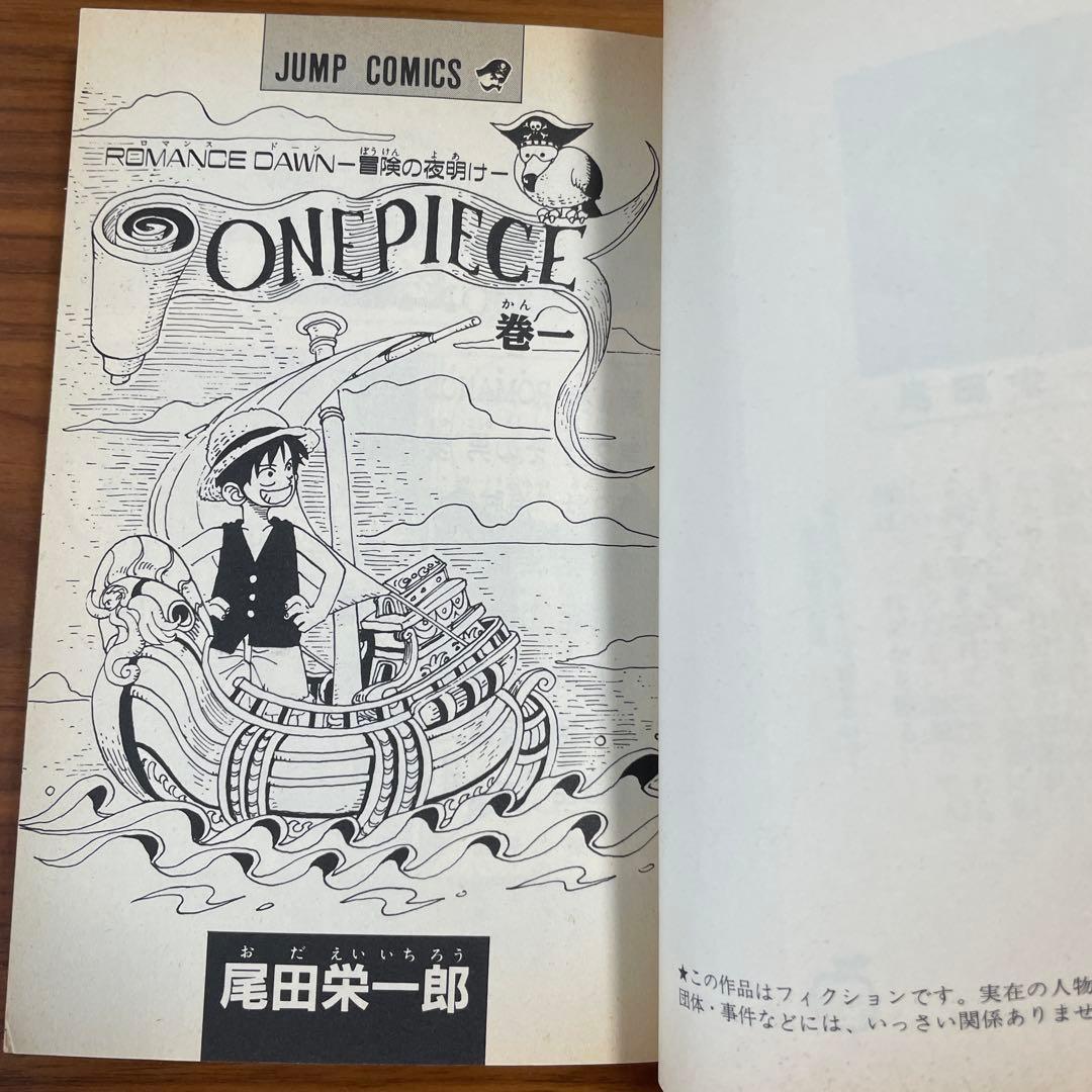 美品 ワンピース 1巻 一巻 初版