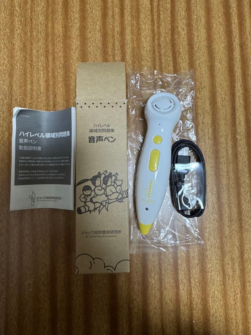 ジャック　ハイレベル領域別問題集【音声ペン】+おまけ:領域別問題集5冊