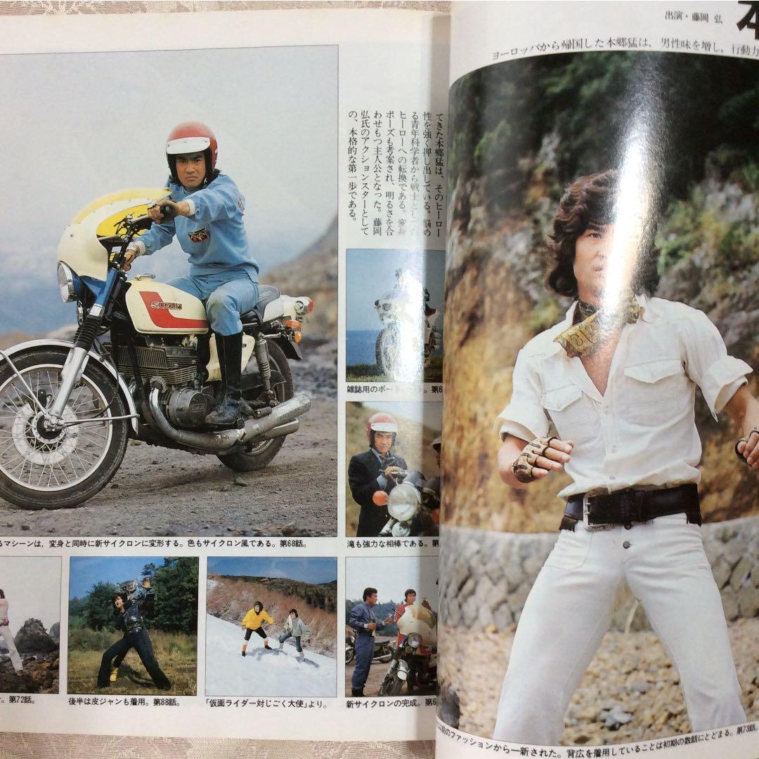 仮面ライダー大全集 テレマガ特別編集 超美品 講談社