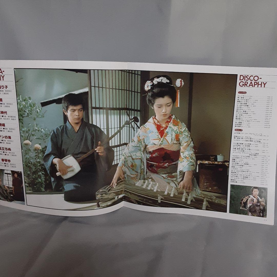 山口百恵LP2枚組レコード写真にてご判断下さい。