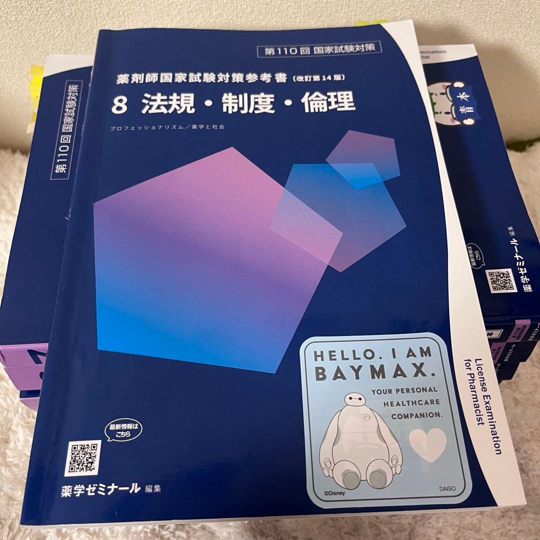 110回薬剤師国家試験対策参考書 青本 青問 全巻セット