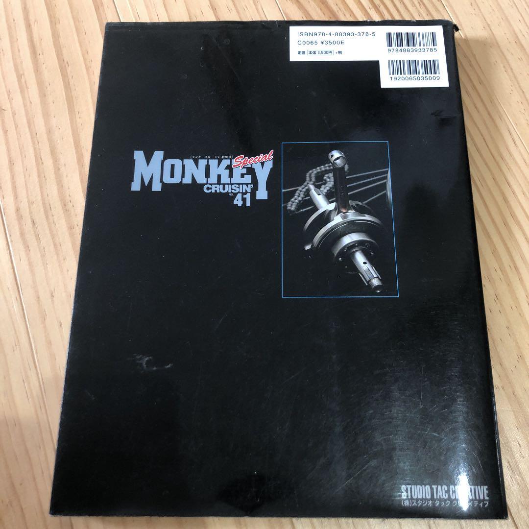 Monkey Cruisin' 41 特集:ハイパワーエンジン徹底検証