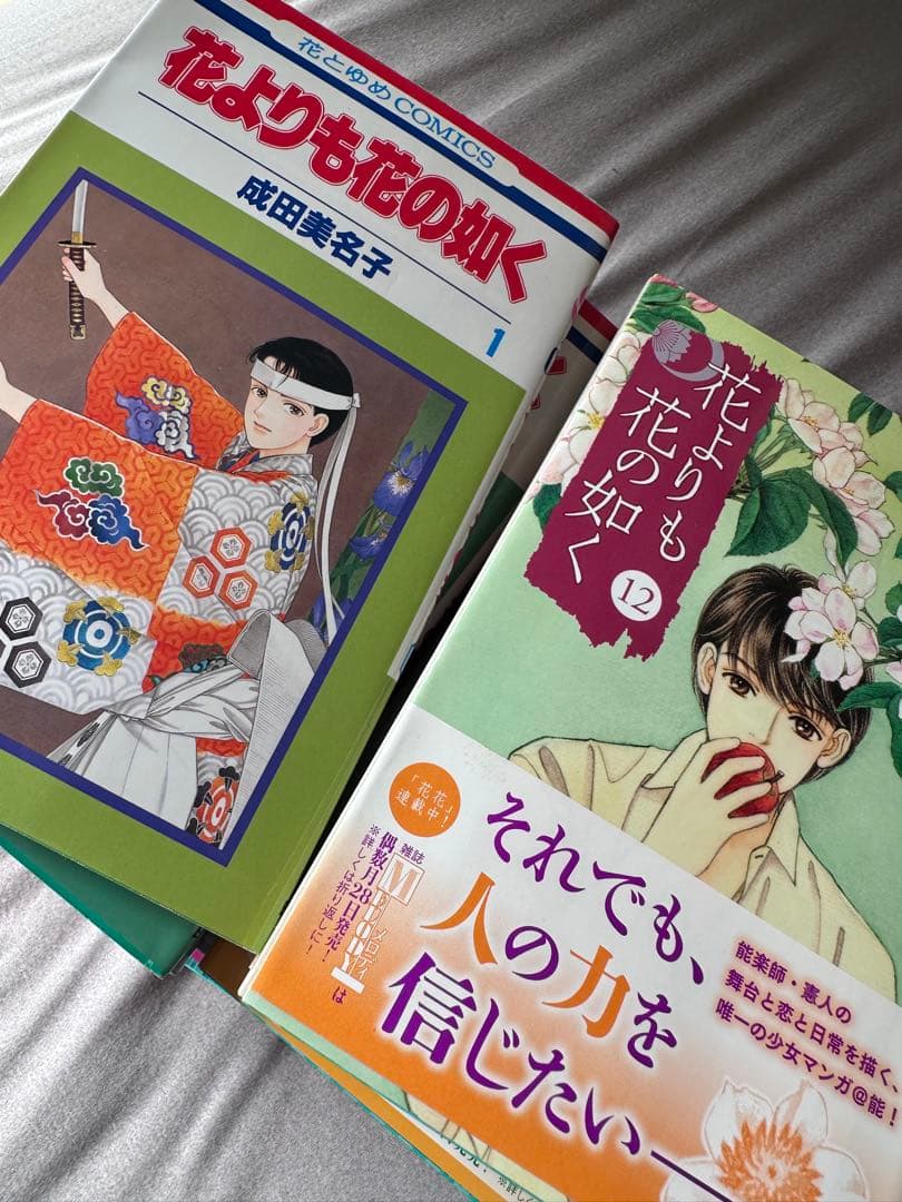 花よりも花の如く 1〜20・21巻