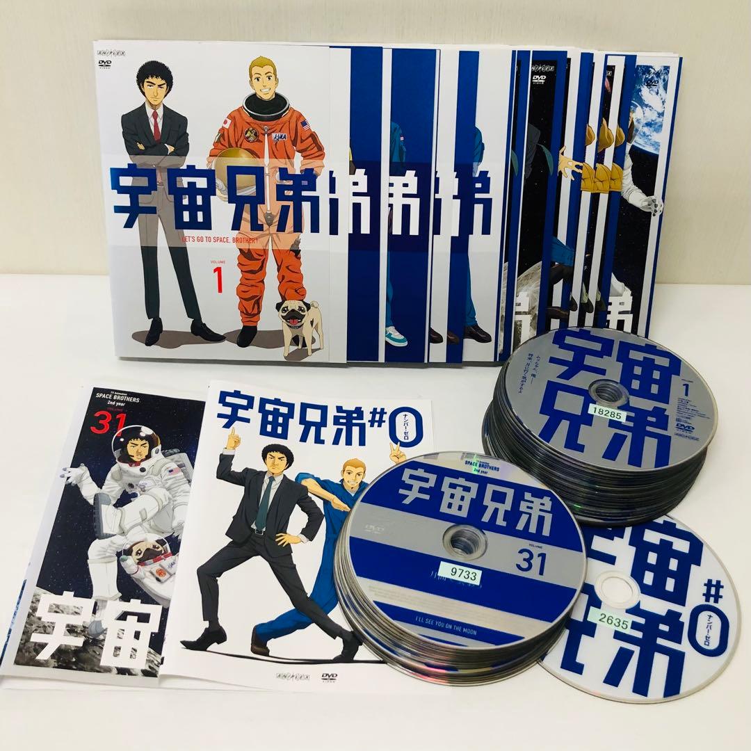 宇宙兄弟 DVD全巻セット　全32巻　本編全31巻＋＃0巻