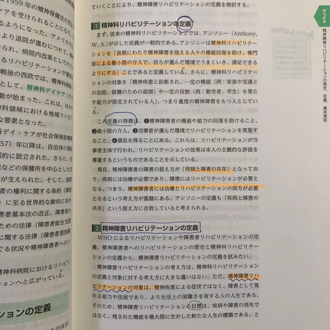 ［中央法規］精神保健福祉士養成講座　テキスト全7巻