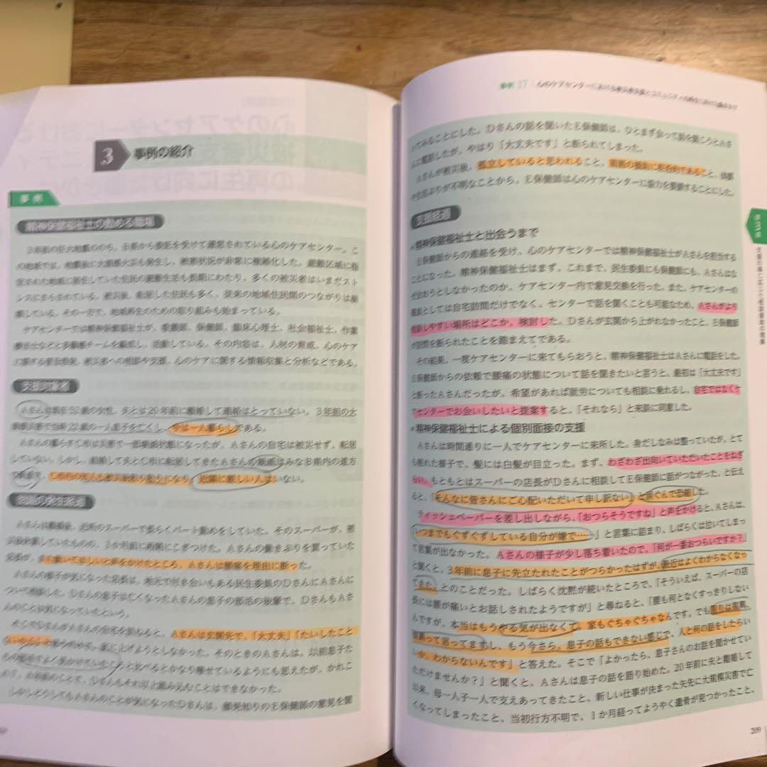 ［中央法規］精神保健福祉士養成講座　テキスト全7巻