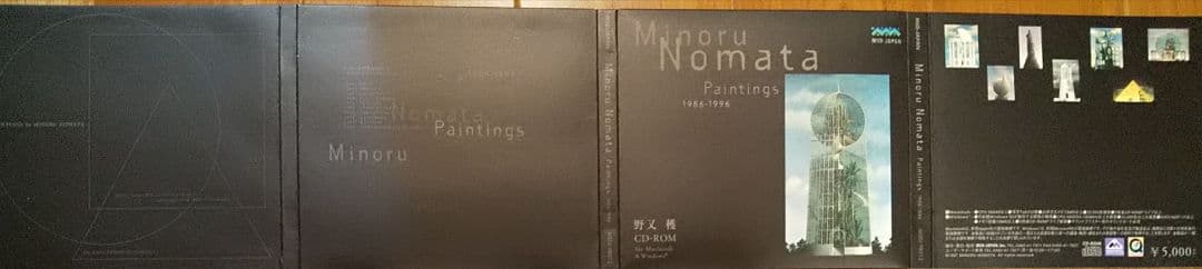 野又穫 MINORU NOMATA PAINTINGS 1986-1996