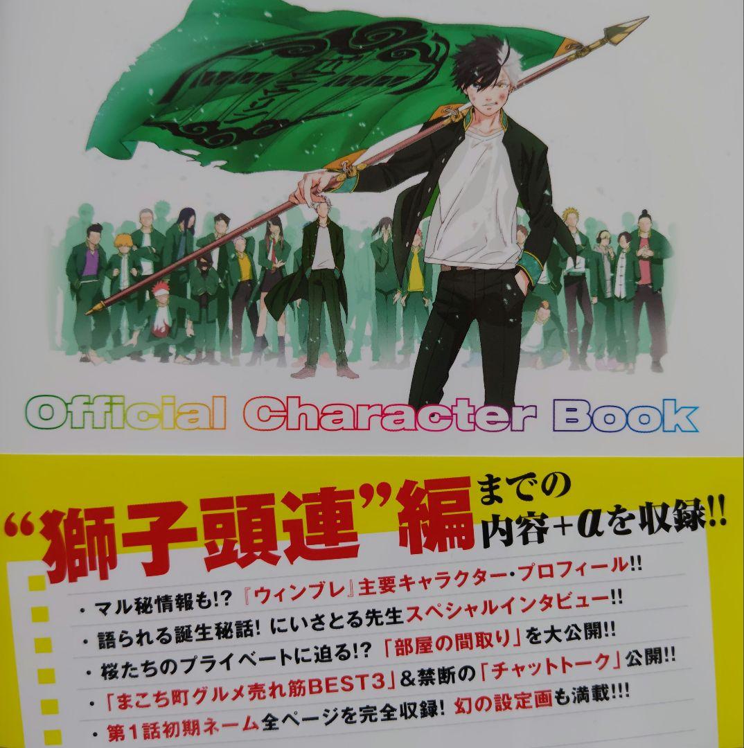 WIND BREAKER 1~25 全巻 公式キャラクターブック 特典