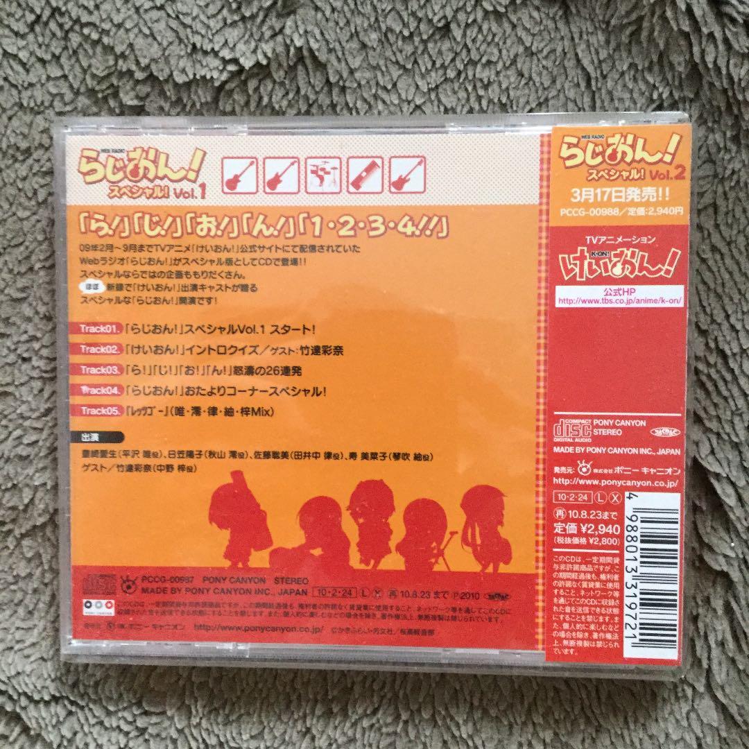 「けいおん!」～「らじおん!」スペシャル! Vol.1