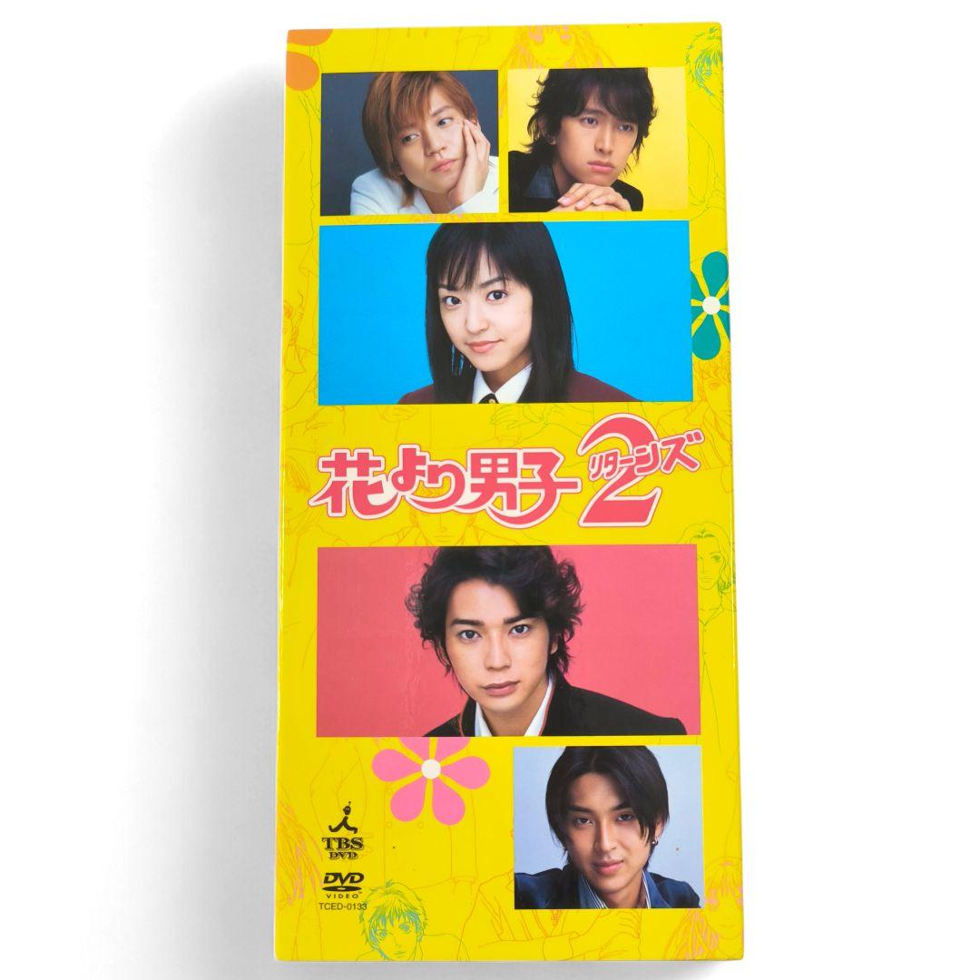 花より男子 リターンズ DVD-BOX 初回限定封入特典フォトブック2冊 松本潤