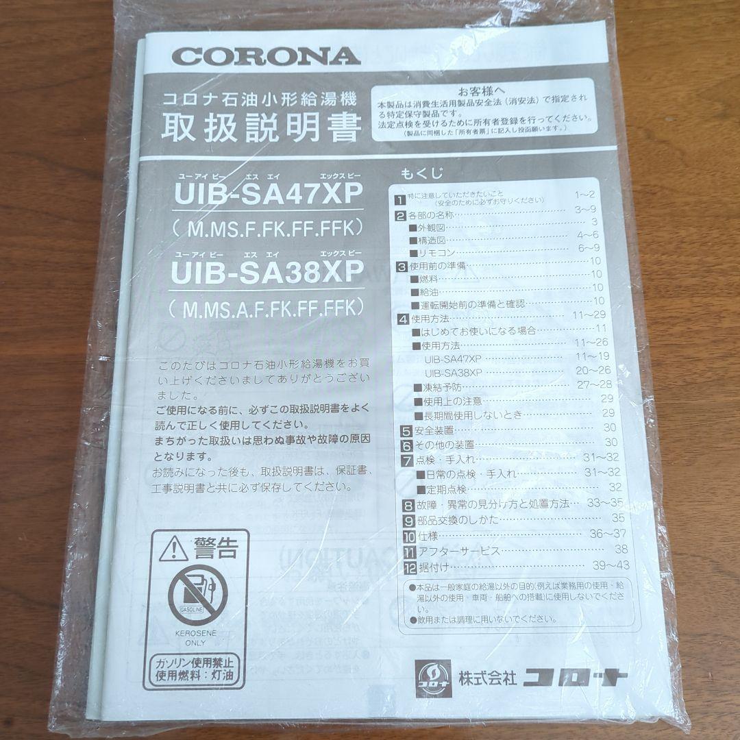 CORONA コロナ石油小形給湯器 RMI-SA38XP ジャンク