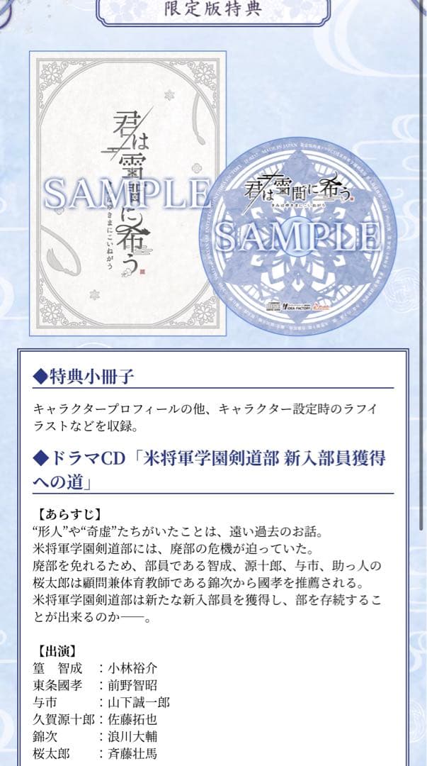 君は雪間に希う　アニメイトセット