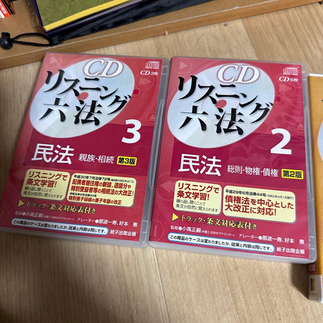 リスニング六法 CDセット 第3版・第2版