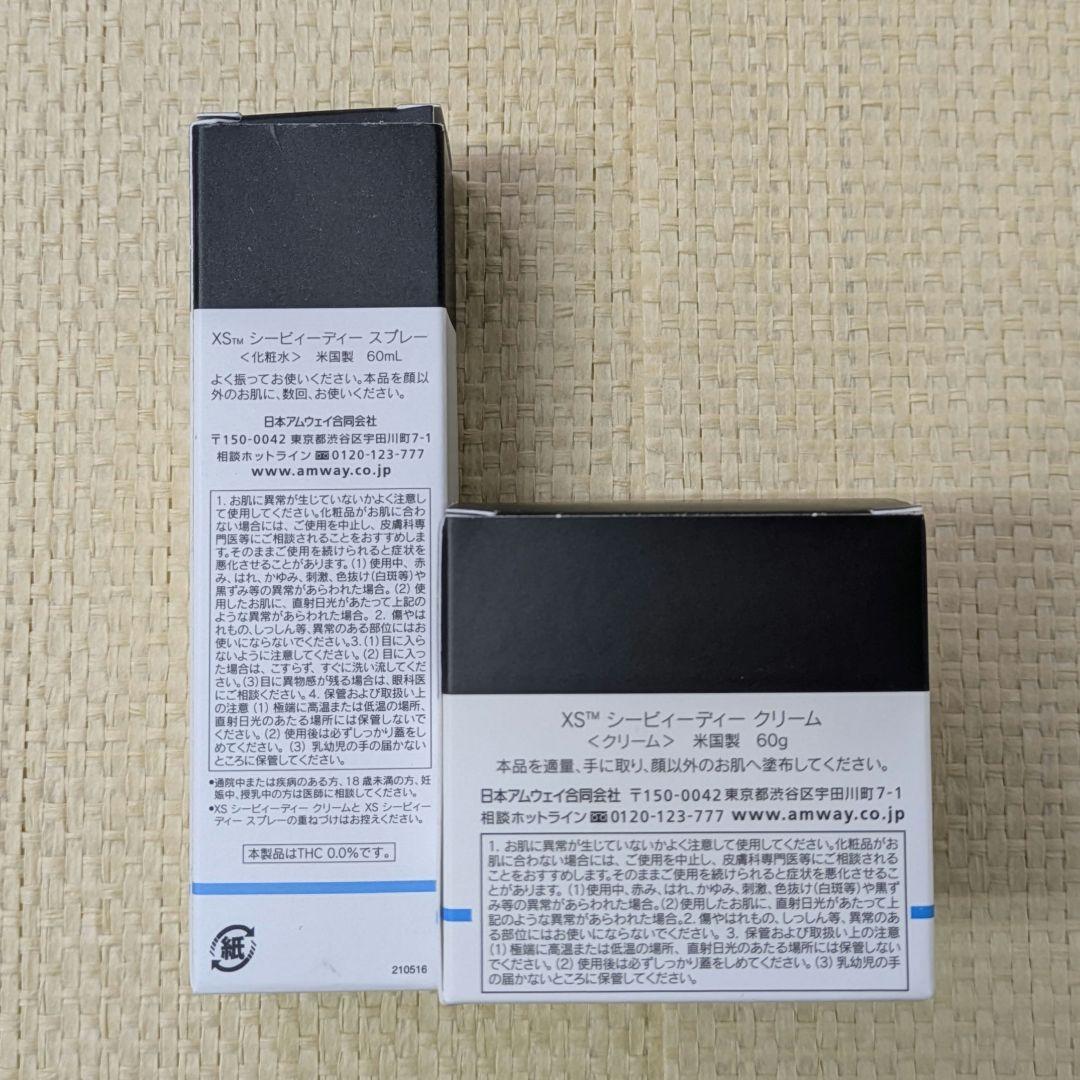 【未開封】アムウェイ　XS　CBD　クリーム&スプレー セット