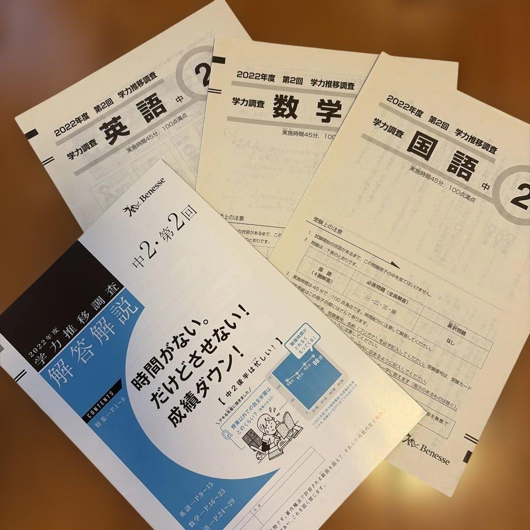 中2 学力推移調査　3回分