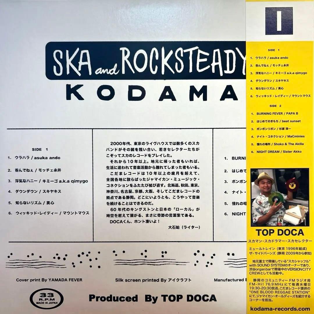 初盤！こだまレコード　スカ&ロックステディー　ska rocksteady