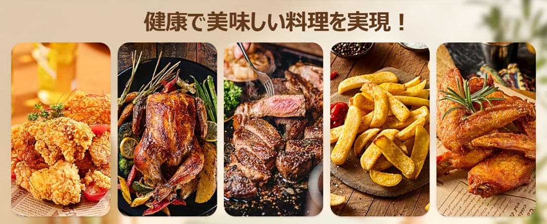 エアフライヤー 4.5L家庭用、1～5人 - 日本語マニュアル＆レシピ付属