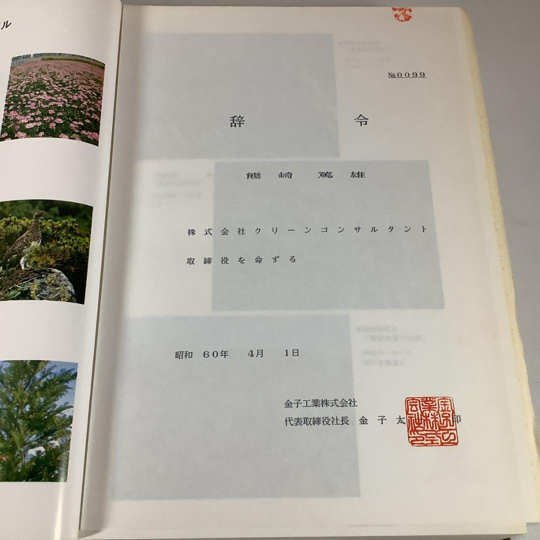 岐阜県土地改良史 昭和58年 岐阜県 農業史 郷土史 地域史 大型本