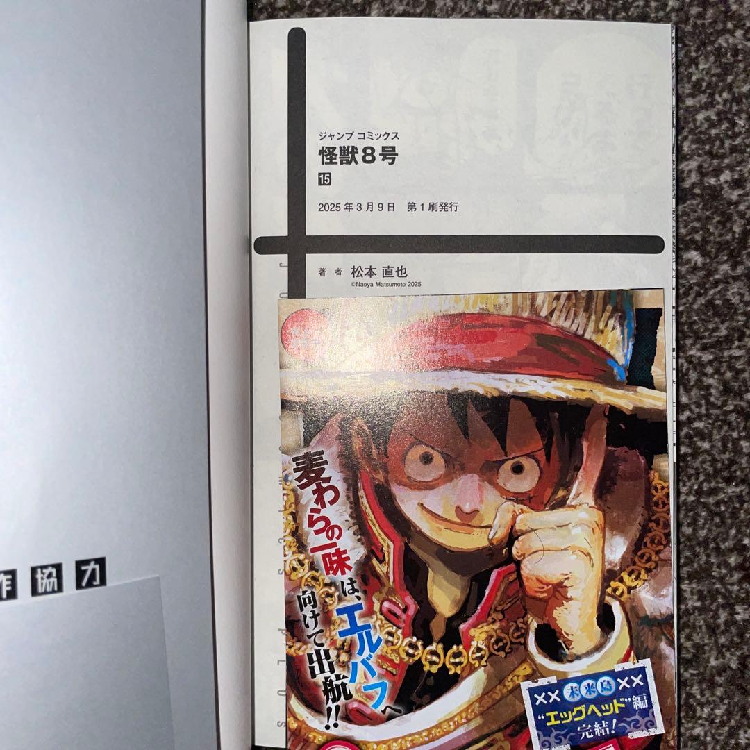 全巻完結　怪獣8号