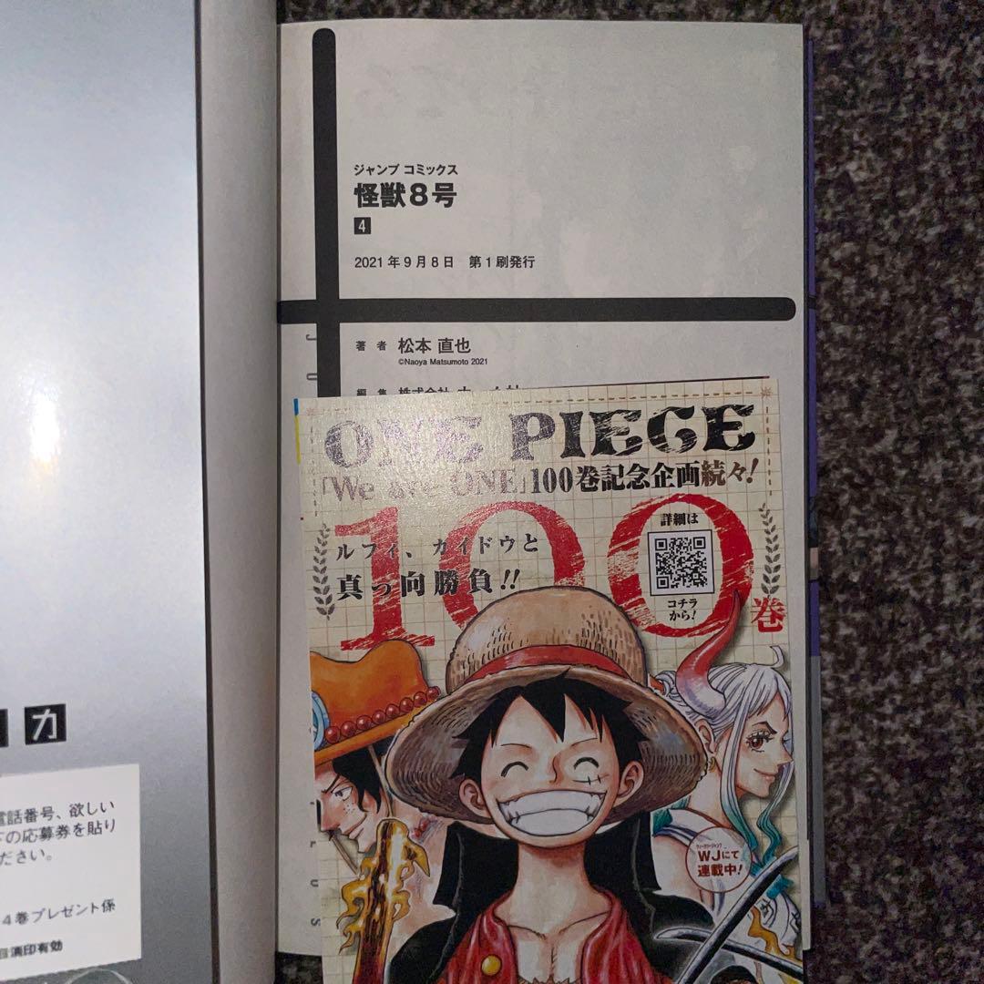 全巻完結　怪獣8号