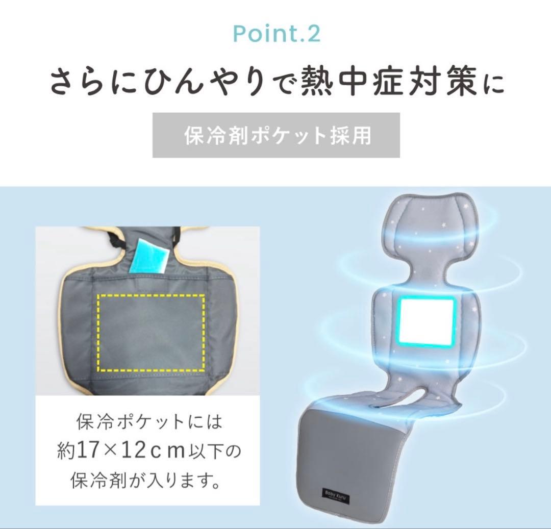 Baby Kuru ベビーカー用ファンシート