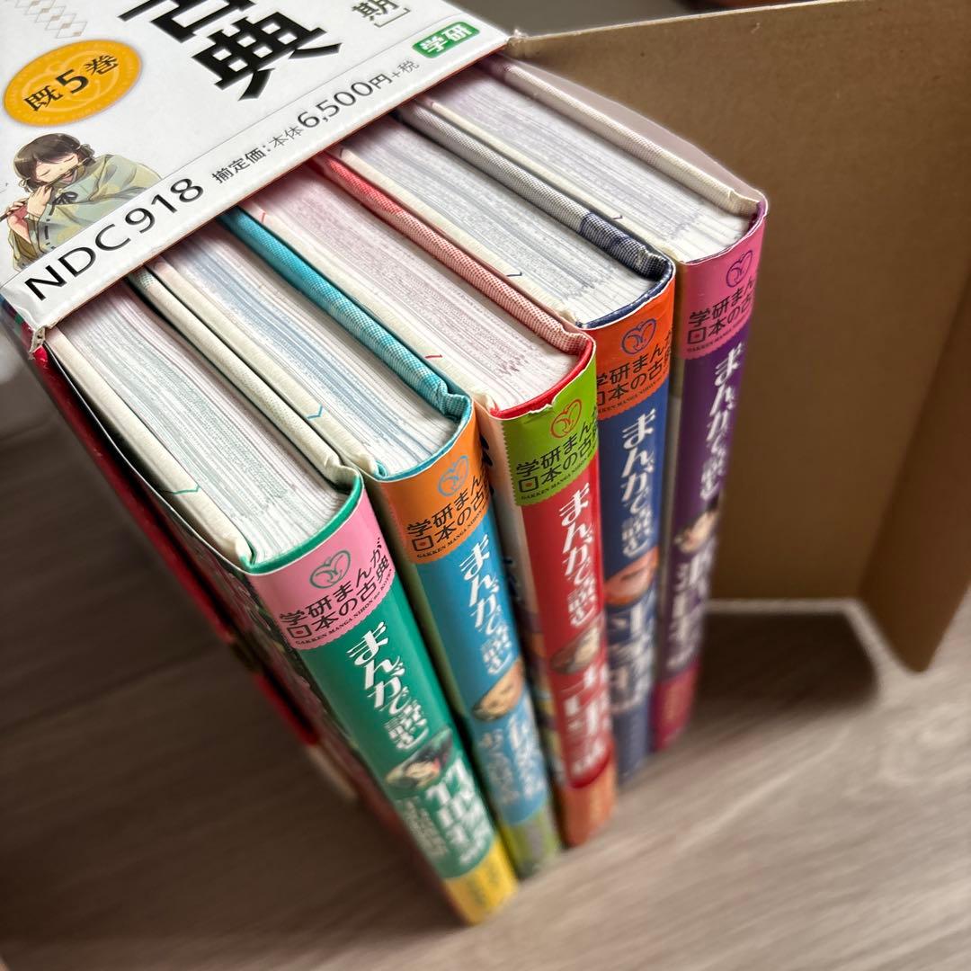 学研まんが 日本の古典 第1期2期　10巻セット　源氏　平家物語　徒然草　枕草子