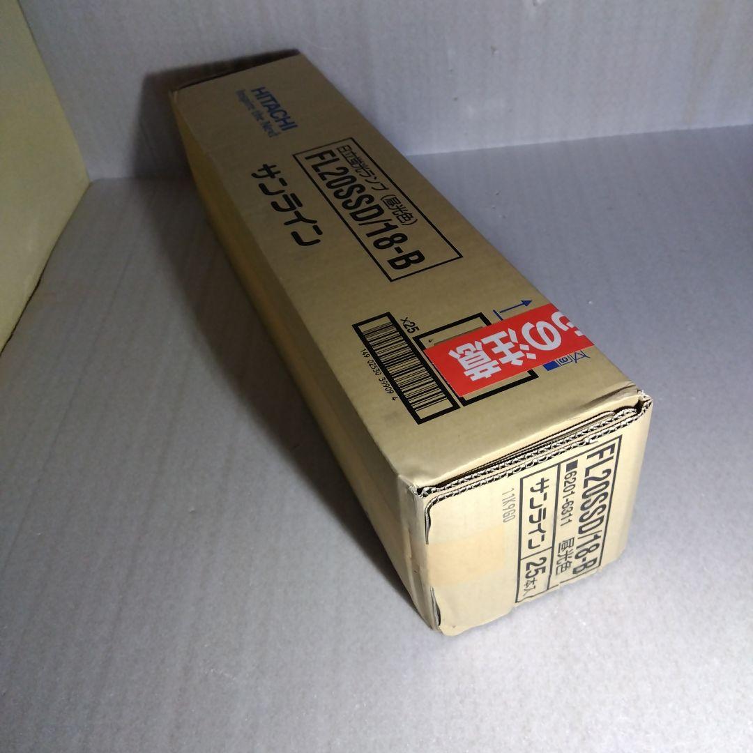 FL20直管蛍光灯（HITACHI） 25本入の未開封（一箱）