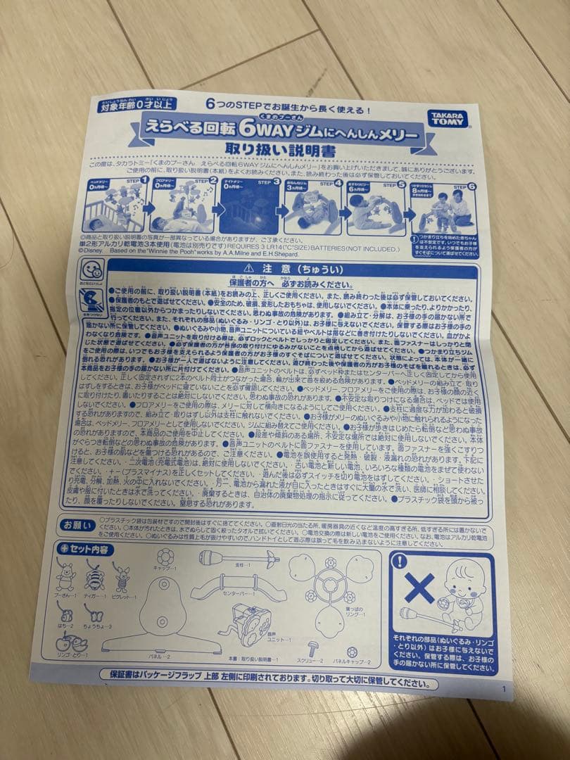 【美品】くまのプーさん 6WAY ジムにへんしんメリー タカラトミー プーメリー