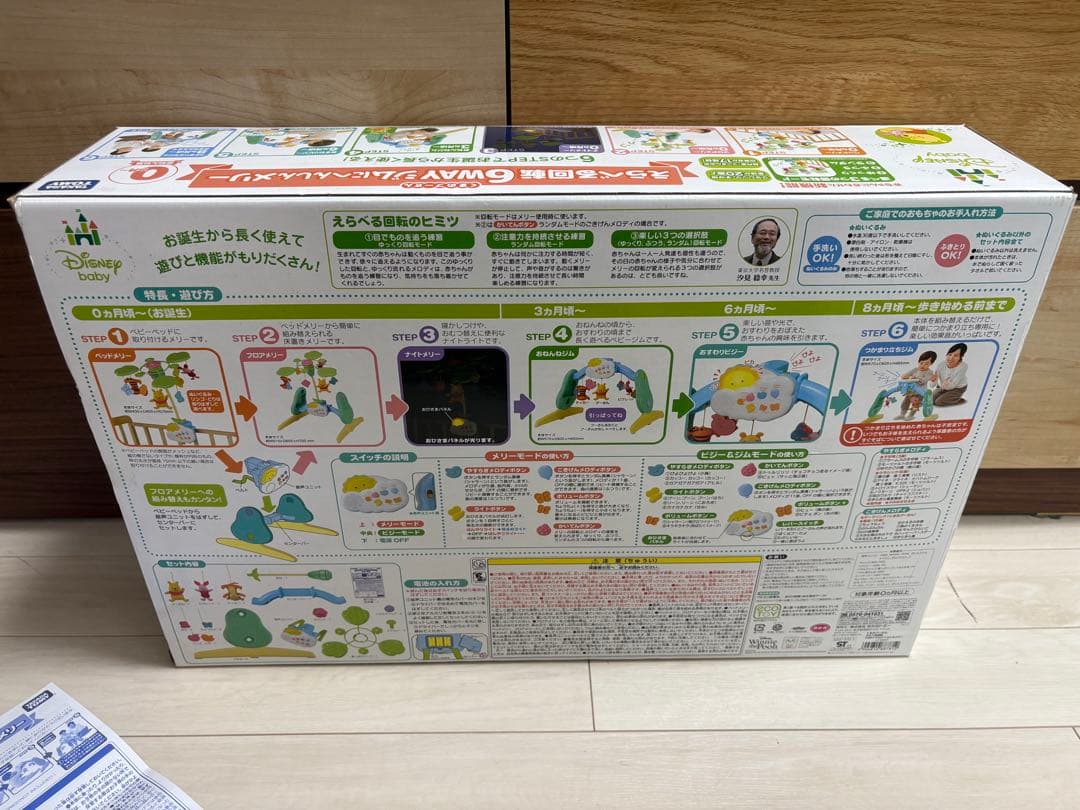 【美品】くまのプーさん 6WAY ジムにへんしんメリー タカラトミー プーメリー