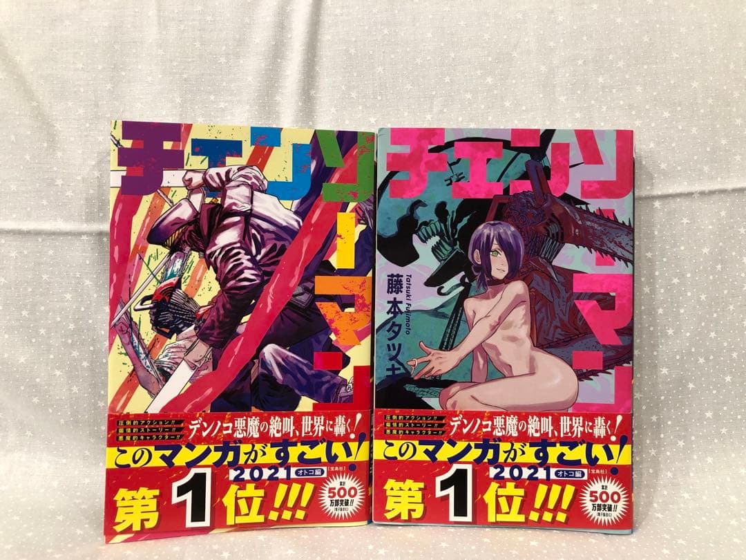 や*ぴ様 チェンソーマン　１～１９巻セット