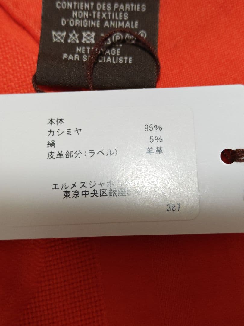 新品！エルメス！　オレンジ色 シンプル ストール 未使用タグ付き