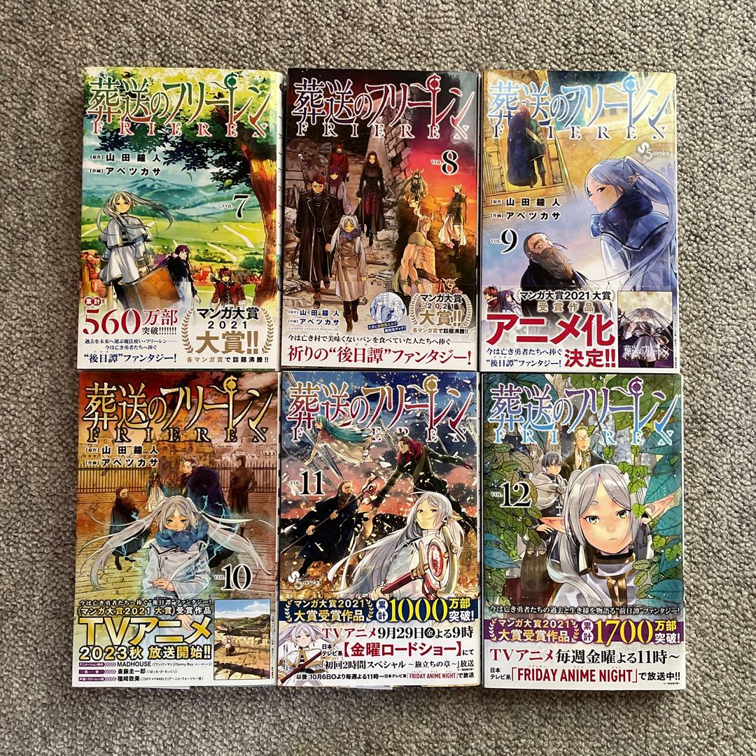 葬送のフリーレン　1〜14巻セット