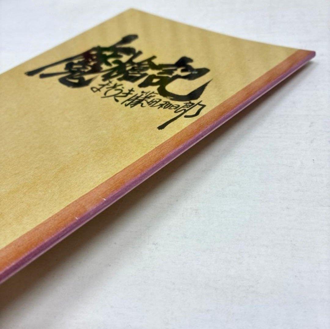 うしおととら　完全版　1〜19巻(非全巻)＋魔槍記ネームノート付
