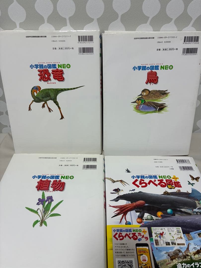 小学館の図鑑neo 8冊セット