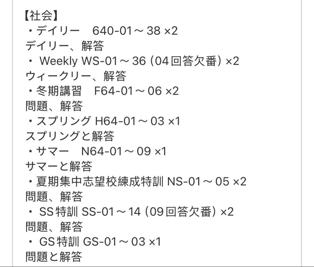 サピックス　小学6年生　社会　一年分　まとめ売り