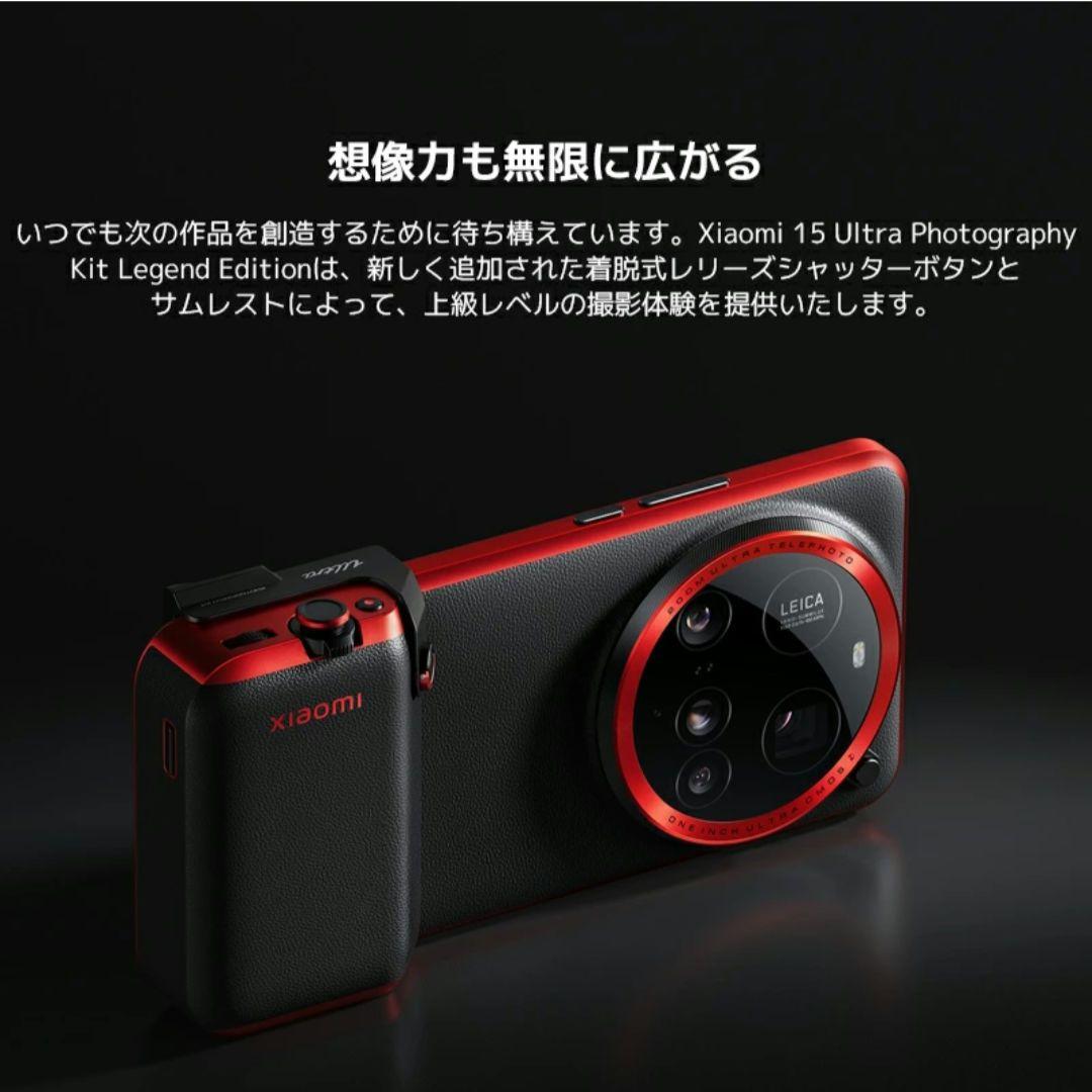 スマホアクセサリー Xiaomi 15 Ultra Photography kit